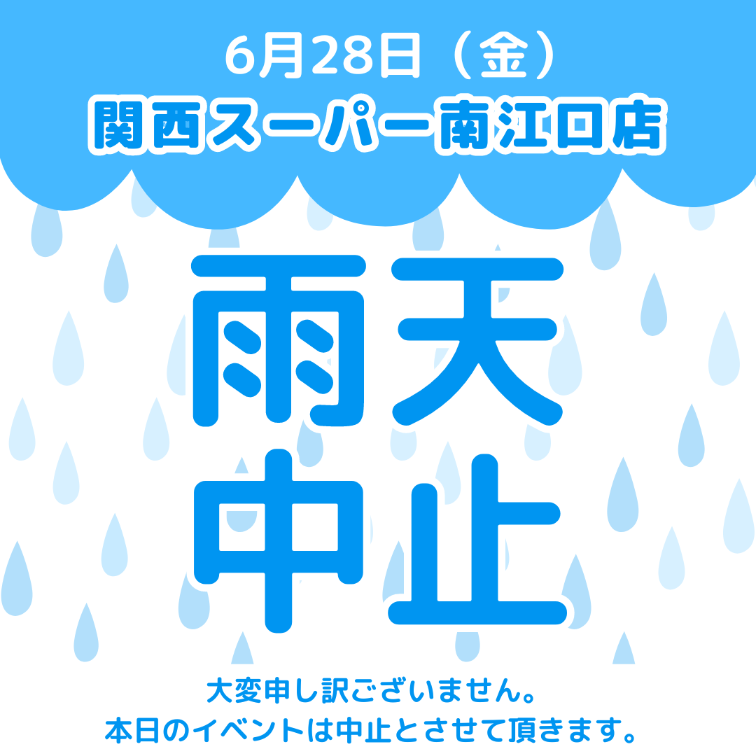 【関西】キッチンカー関西スーパー南江口店、出店中止